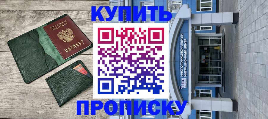 прописка штамп в Хабаровском крае